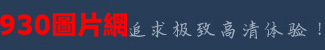 99圖片